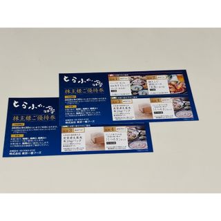 とらふぐ亭 株主優待券2枚 東京一番フーズ(その他)
