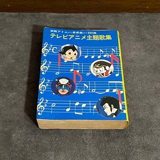 【絶版】テレビアニメ主題歌集 全369曲 昭和 アニソン
