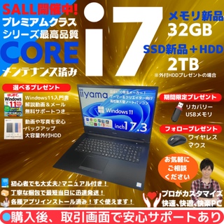 【デスクトップ代替】IIYAMA ノート i7 Win11Office:M489