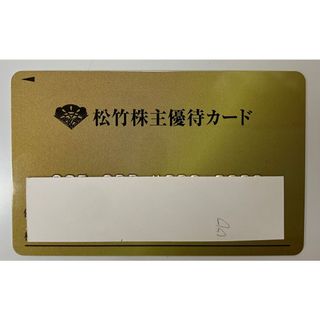 松竹　株主優待券　100ポイント　返却不要(その他)