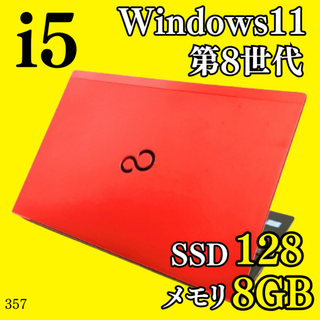 フジツウ(富士通)の第8世代i5✨️SSD/カメラ付きノートパソコン/オフィス/レッド/富士通/小型(ノートPC)