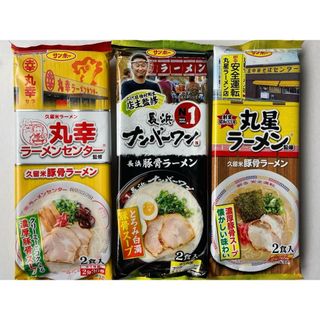 NEW 　大人気　サンポー　豚骨ラーメン　3種セット各2食 6食分(麺類)