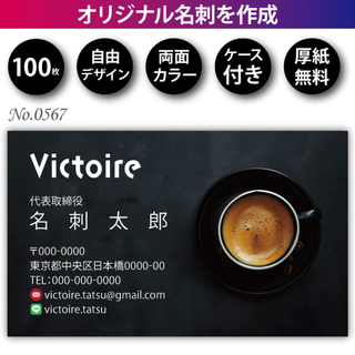名刺作成 名刺印刷 100枚 両面 フルカラー 紙ケース付 No.0567(カード/レター/ラッピング)