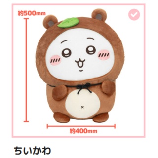 チイカワ(ちいかわ)のちいかわ たぬきだもん A賞ちいかわ(ぬいぐるみ)