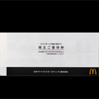 マクドナルド(マクドナルド)の9/30 12枚 6枚綴り×2 マクドナルド 株主優待券(フード/ドリンク券)