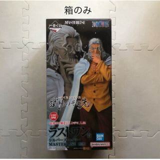 箱のみ ラストワン賞 レイリー ワンピース 一番くじ 試練のその先へ