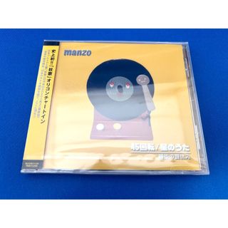 【新品未開封】manzo 45回転/星のうた