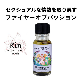 ファイヤーオブパッション サンズアイ ミスティックブレンドオイル