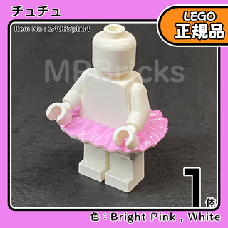 レゴ(Lego)のLEGO チュチュ ブライトピンク(ラメ付き) 1個／新品,ミニフィグ用(知育玩具)