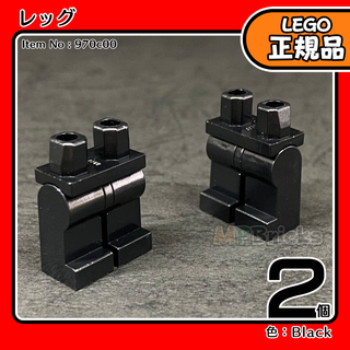 LEGO 黒 ブラック 足 レッグ 2個／新品,正規品,ミニフィグ用