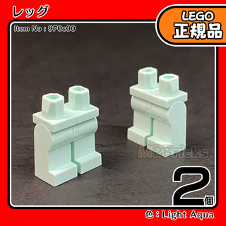 レゴ(Lego)のLEGO ライトアクア 足 レッグ 2個／新品,正規品,ミニフィグ用(知育玩具)
