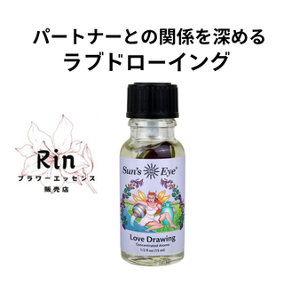 ラブドローイング サンズアイ ミスティックブレンドオイル