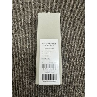 VAIOバイオ Type-Cプラグ収納式ACアダプター VJ8PD65W4