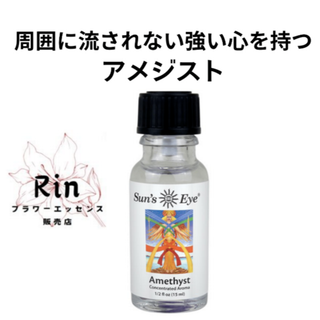 アメジスト　サンズアイ　ジェムセントオイル