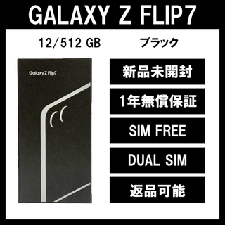 サムスン(SAMSUNG)のGalaxy Z FLIP7 512GB ブラック SIMフリー【新品】(スマートフォン本体)