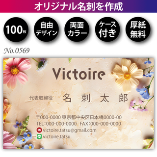 名刺作成 名刺印刷 100枚 両面 フルカラー 紙ケース付 No.0569