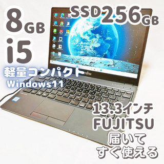 薄型軽量＆美品✨高性能i5 第7世代　富士通 設定済ノートPC