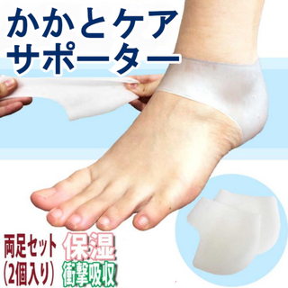 かかとケアサポーター(両足セット)フットケア保湿クッションシリコン新品送料無料