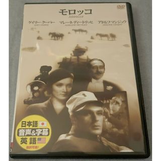 モロッコ【DVD】ゲイリー・クーパー主演