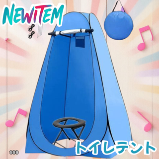 #999 トイレ テント ブルー 簡易トイレ付き ※一部地域離島別途配送料有