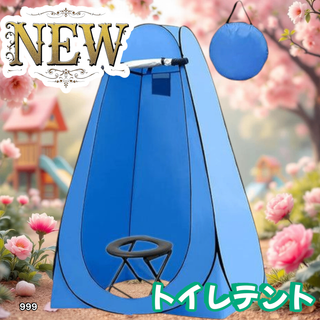 #999 トイレ テント ブルー 簡易トイレ付き ※一部地域離島別途配送料有