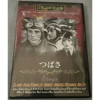 つばさ【DVD】日本語吹き替え版