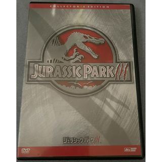 ジュラシック・パーク III コレクターズエディション【DVD】【D-22】(外国映画)