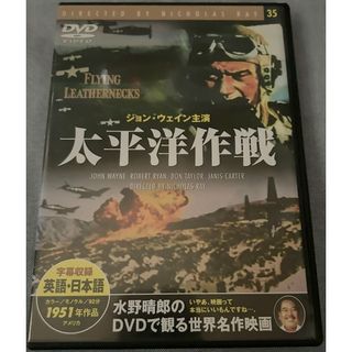 太平洋作戦【DVD】
