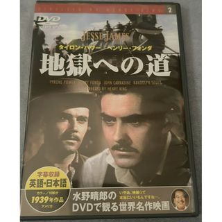 地獄への道【DVD】【D-31】(外国映画)