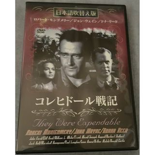コレヒドール戦記【DVD】