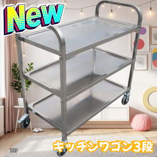 #777 ステンレス製 キッチン ワゴン 3段 銀色 ※一部地域離島別途配送料有