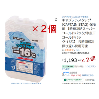 強力保冷剤！２個✨未使用近い（お買い物やお弁当、枕元にも◎）計2,386円相当