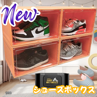 #1798 シューズ ボックス オレンジ ※一部地域離島別途配送料有