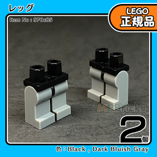 レゴ(Lego)のLEGO 黒＆ダークグレー 足 レッグ 2個／新品,正規品,ミニフィグ用(知育玩具)