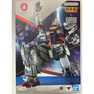 EXPO2025 超合金 RX-78F00/E ガンダム