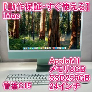 Apple iMac M1 パソコン 24インチ 8GB