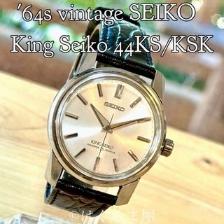 セイコー(SEIKO)の’64s セイコー キングセイコー 手巻き メンズウォッチ OH済(腕時計(アナログ))