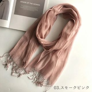 亜麻100% リネンストール　スモークピンク