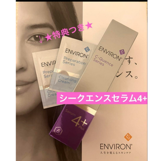 エンビロン(ENVIRON)の★特典つき★エンビロン シークエンスセラム4+ (美容液)