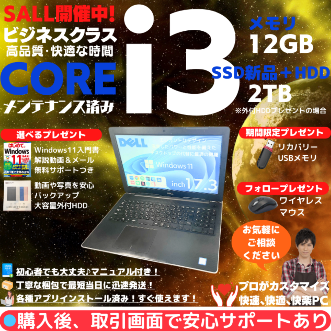 DELL - 【デスクトップ代替】DELL ノートパソコン Corei3 Win11