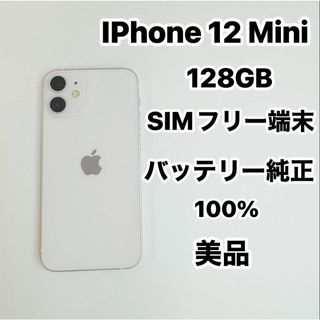 iPhone 12mini 128GB SIMフリー美品