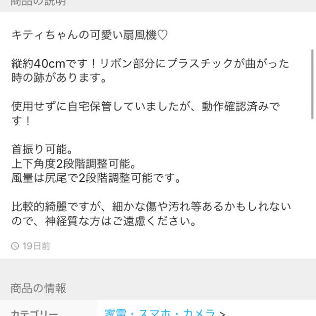 サンリオ(サンリオ)の専用♡キティちゃん 扇風機 スマホ/家電/カメラの冷暖房/空調(扇風機)の商品写真