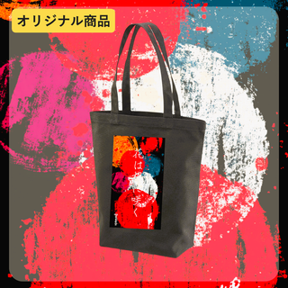 n845【新品未使用】レギュラー キャンバス トートバッグ 和モダン