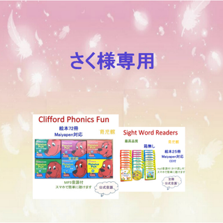 ご専用　Clifford クリフォード　Sight Word Readers