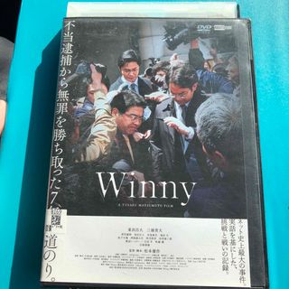 Winny DVD 東出昌大 三浦貴大