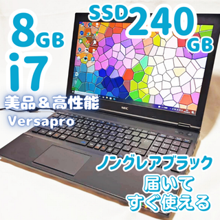 高スペックi7・SSD搭載✨VersaPro 設定済ノートパソコン