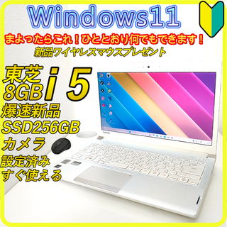 白　新品SSD256GB⭐️windows11ノートパソコン　ホワイト　609
