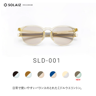 【未使用・正規品】ソライズ ミドルウエリントンモデル SLD-001(サングラス/メガネ)