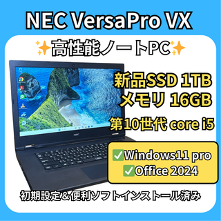 大容量新品 1TB✨NEC VersaPro VX-9 i5 10世代×16GB