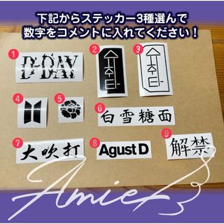 ステッカー3種セット ユンギ アミボム マルチステッカー